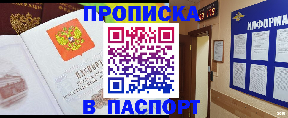 временная регистрация законно в Томске