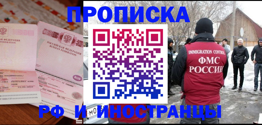 прописка поиск в Томске