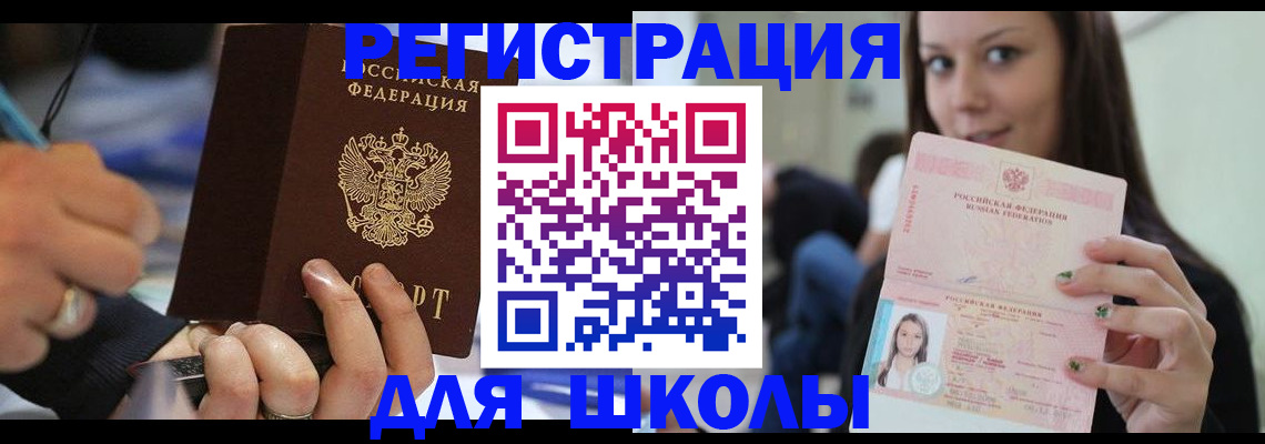 прописка законно в Томске