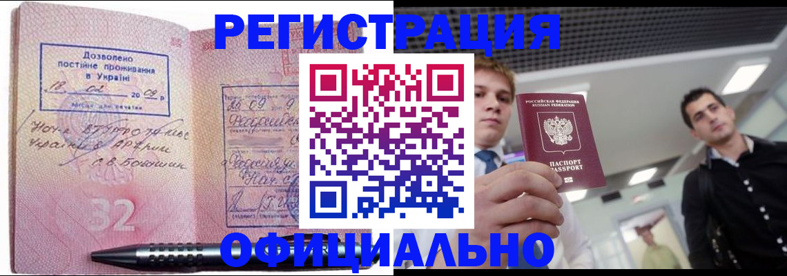 прописка для военкомата в Томске